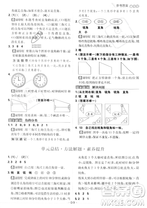 首都師范大學出版社2023年秋季小學必刷題二年級上冊數學人教版答案