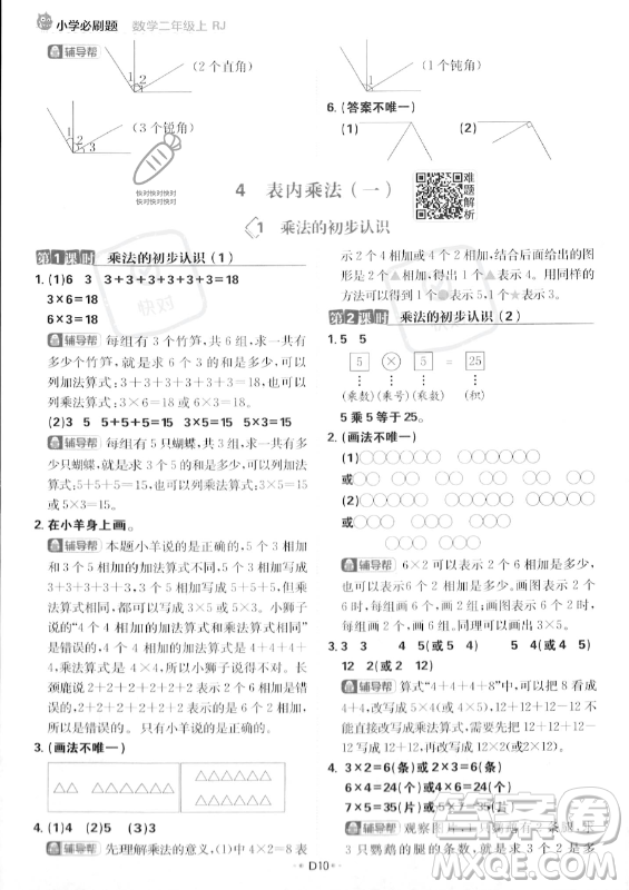 首都師范大學出版社2023年秋季小學必刷題二年級上冊數學人教版答案