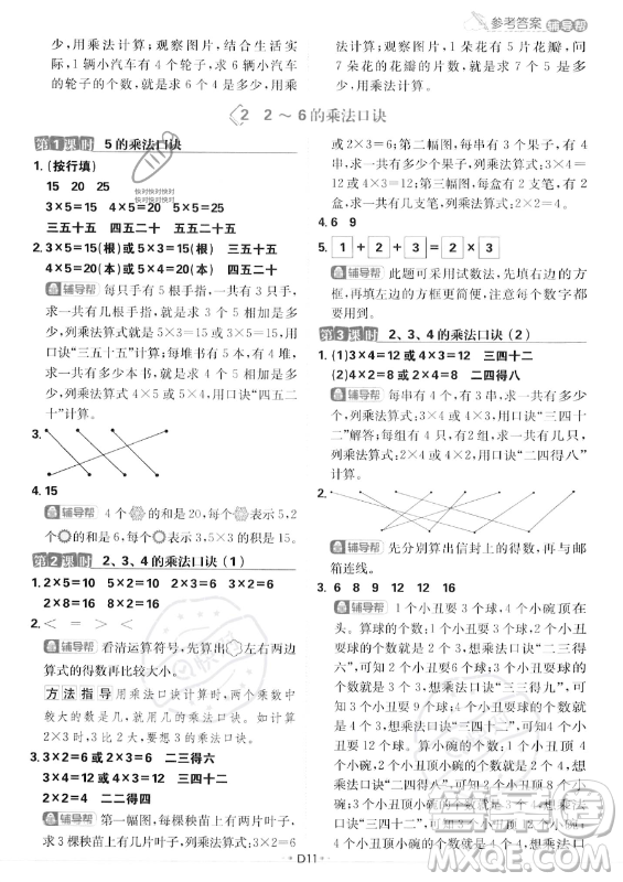 首都師范大學出版社2023年秋季小學必刷題二年級上冊數學人教版答案