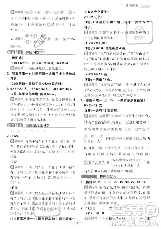 首都師范大學出版社2023年秋季小學必刷題二年級上冊數學人教版答案