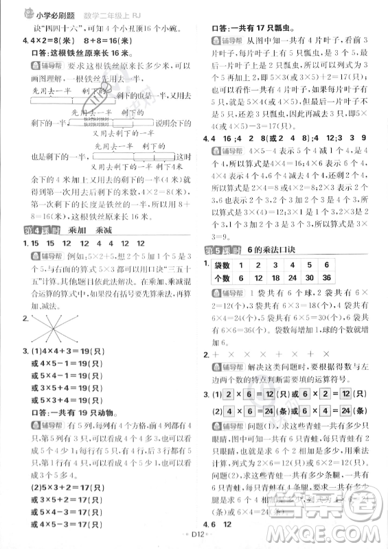 首都師范大學出版社2023年秋季小學必刷題二年級上冊數學人教版答案