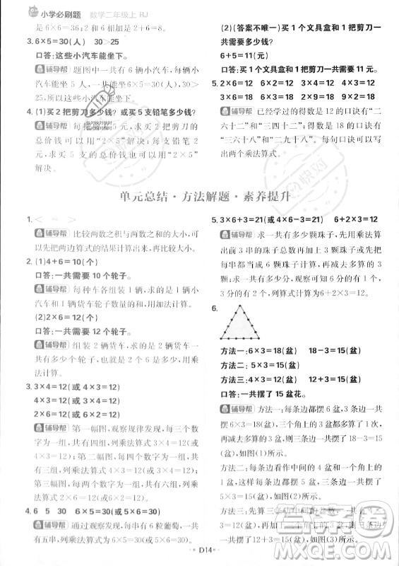 首都師范大學出版社2023年秋季小學必刷題二年級上冊數學人教版答案