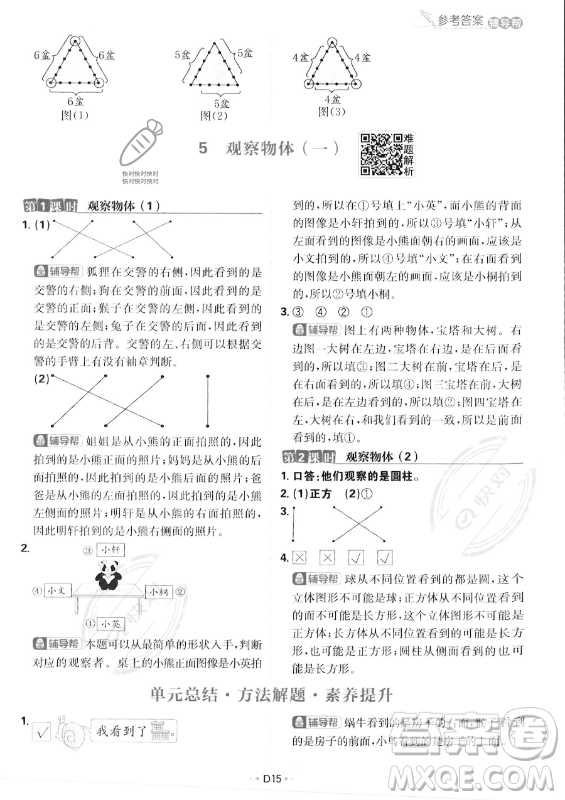 首都師范大學出版社2023年秋季小學必刷題二年級上冊數學人教版答案