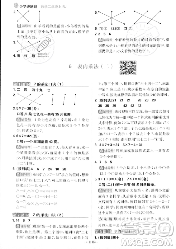 首都師范大學出版社2023年秋季小學必刷題二年級上冊數學人教版答案