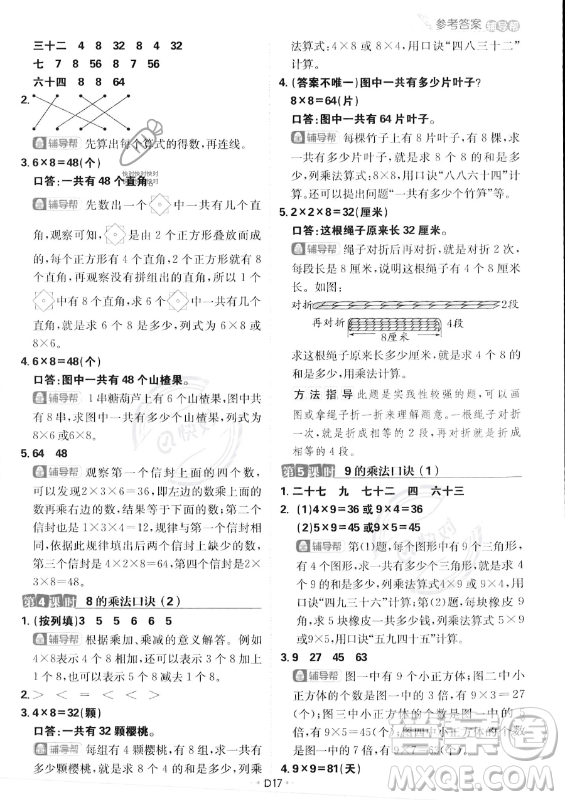 首都師范大學出版社2023年秋季小學必刷題二年級上冊數學人教版答案