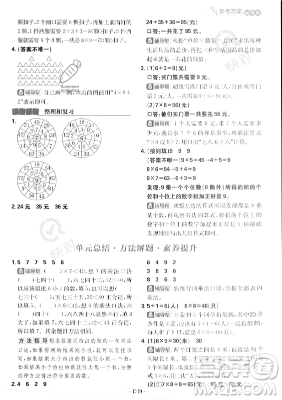 首都師范大學出版社2023年秋季小學必刷題二年級上冊數學人教版答案