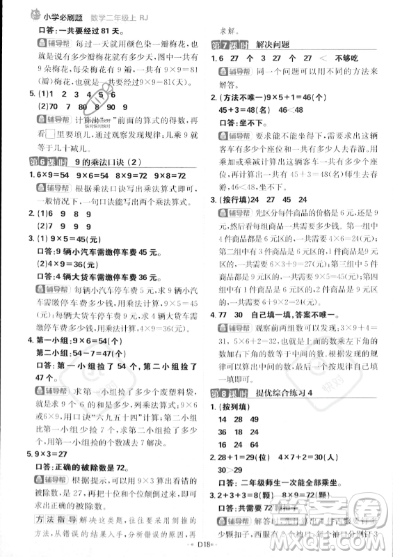 首都師范大學出版社2023年秋季小學必刷題二年級上冊數學人教版答案