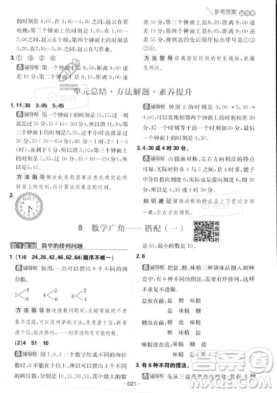 首都師范大學出版社2023年秋季小學必刷題二年級上冊數學人教版答案