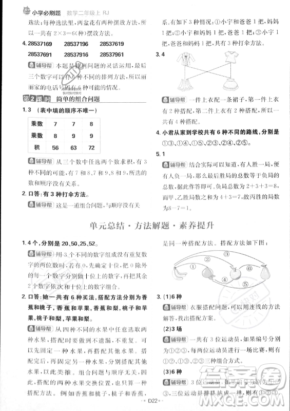 首都師范大學出版社2023年秋季小學必刷題二年級上冊數學人教版答案