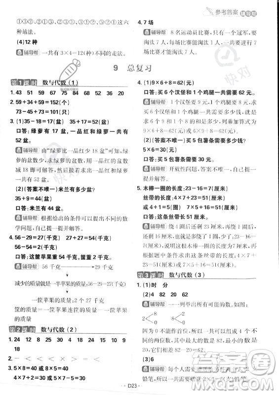 首都師范大學出版社2023年秋季小學必刷題二年級上冊數學人教版答案