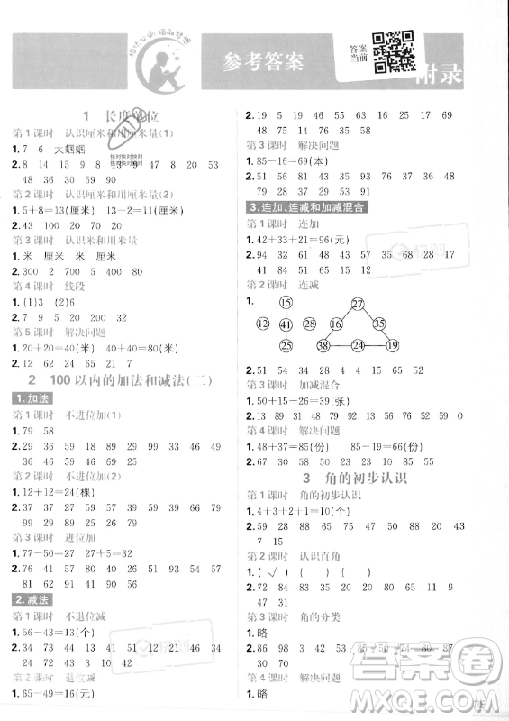 首都師范大學出版社2023年秋季小學必刷題二年級上冊數學人教版答案