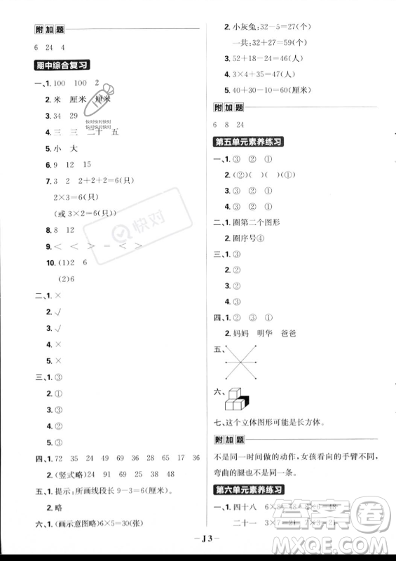 首都師范大學出版社2023年秋季小學必刷題二年級上冊數學人教版答案