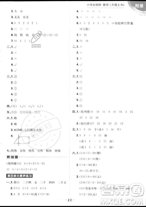 首都師范大學出版社2023年秋季小學必刷題二年級上冊數學人教版答案