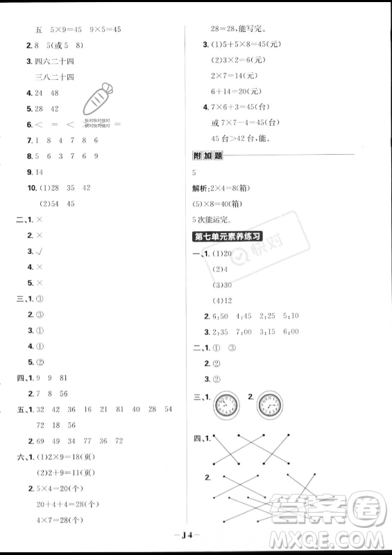 首都師范大學出版社2023年秋季小學必刷題二年級上冊數學人教版答案