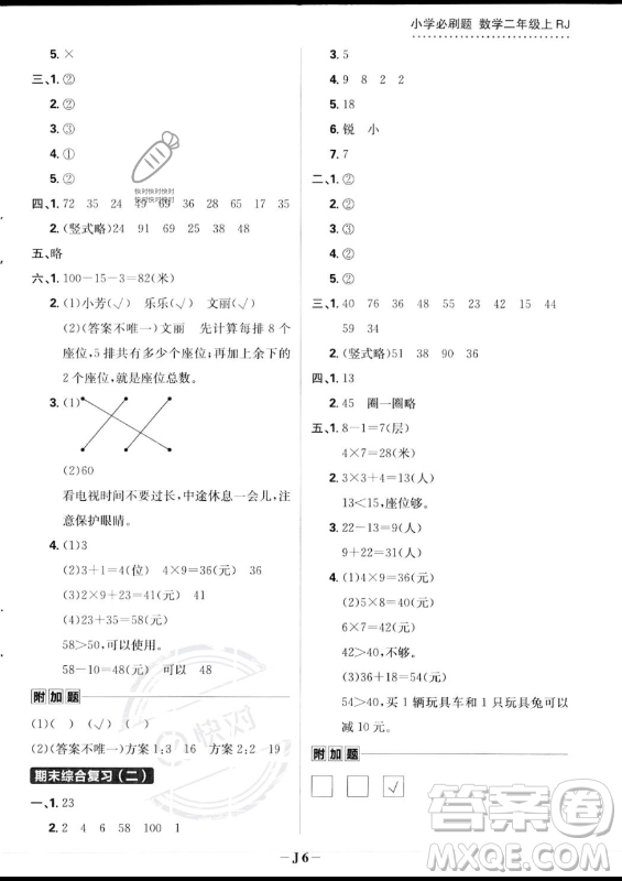 首都師范大學出版社2023年秋季小學必刷題二年級上冊數學人教版答案