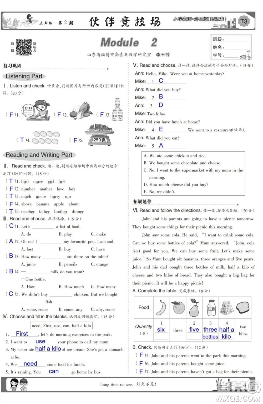 2023年秋少年智力開發(fā)報五年級英語上冊外研版第1-4期答案