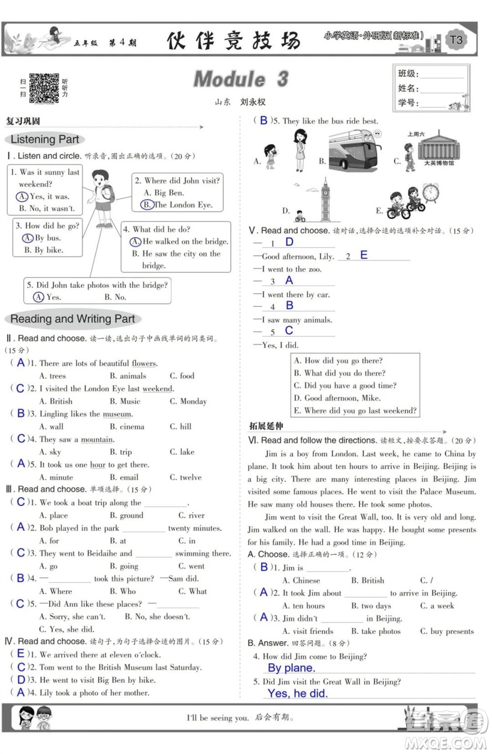 2023年秋少年智力開發(fā)報五年級英語上冊外研版第1-4期答案