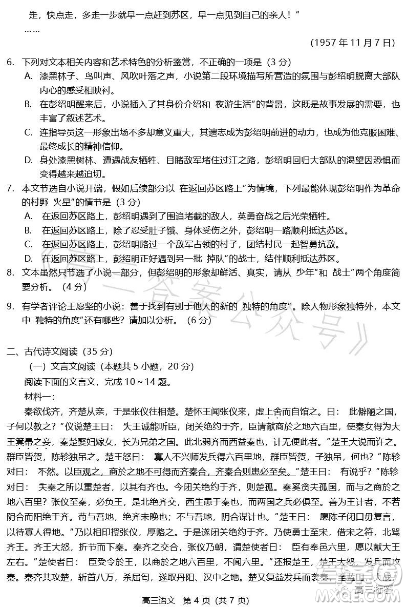 2023-2024學(xué)年福州市高三年級(jí)第一次質(zhì)量檢測(cè)語(yǔ)文試題答案