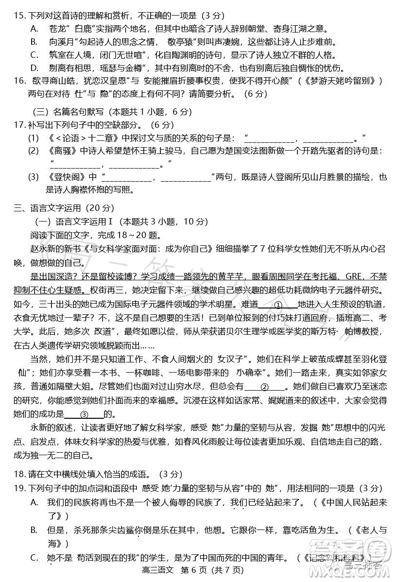 2023-2024學(xué)年福州市高三年級(jí)第一次質(zhì)量檢測(cè)語(yǔ)文試題答案