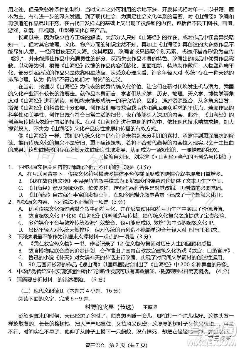 2023-2024學(xué)年福州市高三年級(jí)第一次質(zhì)量檢測(cè)語(yǔ)文試題答案