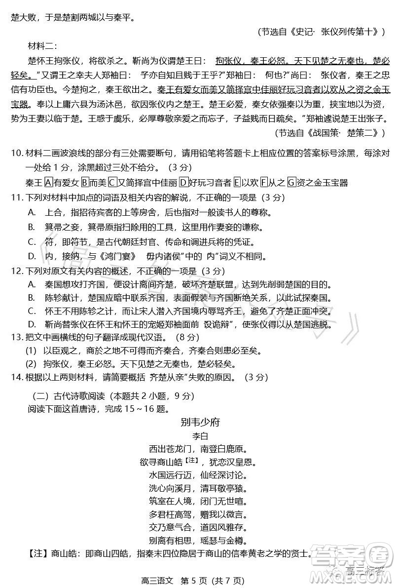 2023-2024學(xué)年福州市高三年級(jí)第一次質(zhì)量檢測(cè)語(yǔ)文試題答案