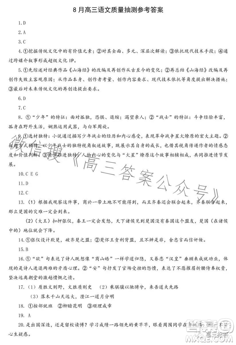 2023-2024學(xué)年福州市高三年級(jí)第一次質(zhì)量檢測(cè)語(yǔ)文試題答案
