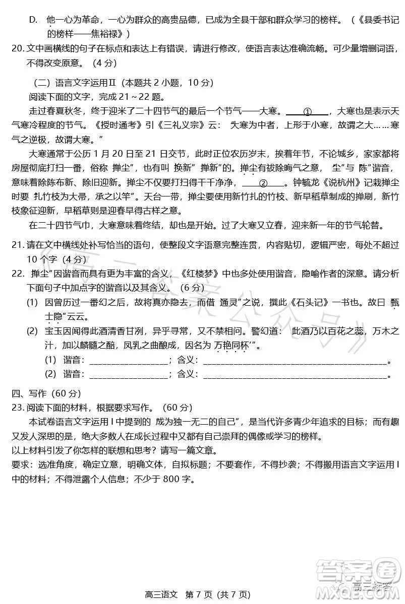 2023-2024學(xué)年福州市高三年級(jí)第一次質(zhì)量檢測(cè)語(yǔ)文試題答案