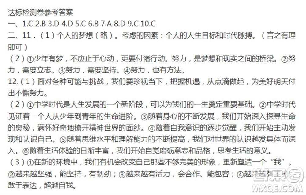 2023年秋少年智力開發(fā)報(bào)七年級道德與法治上冊第1期答案