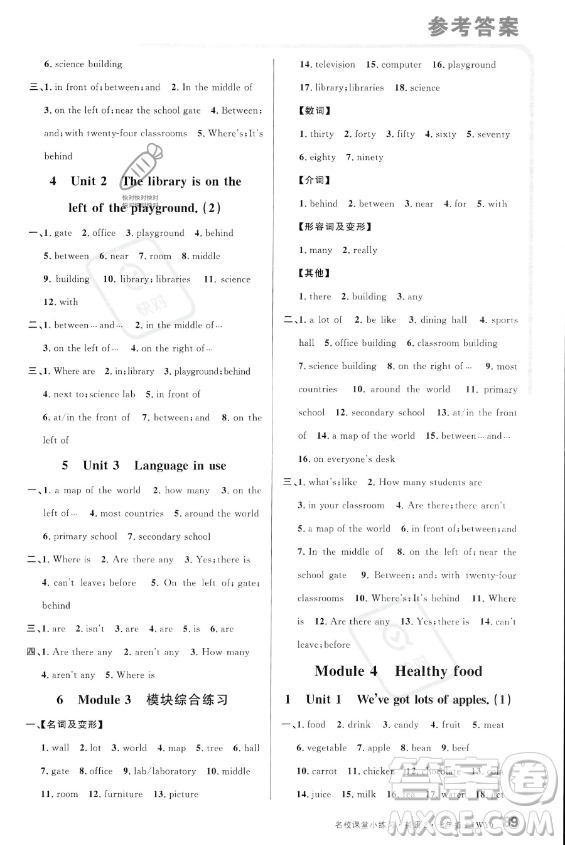 廣東經(jīng)濟(jì)出版社2023年秋季名校課堂小練習(xí)七年級(jí)上冊(cè)英語(yǔ)外研版答案