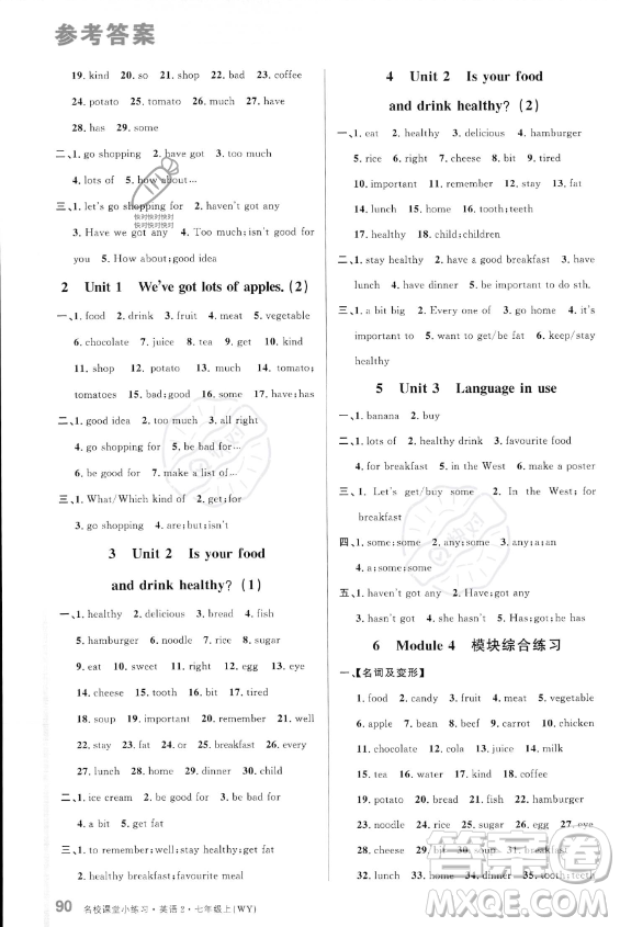 廣東經(jīng)濟(jì)出版社2023年秋季名校課堂小練習(xí)七年級(jí)上冊(cè)英語(yǔ)外研版答案