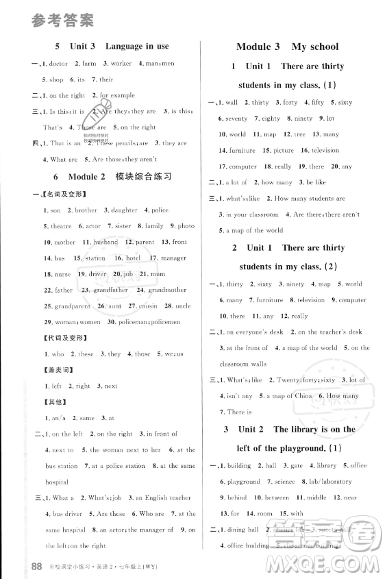 廣東經(jīng)濟(jì)出版社2023年秋季名校課堂小練習(xí)七年級(jí)上冊(cè)英語(yǔ)外研版答案