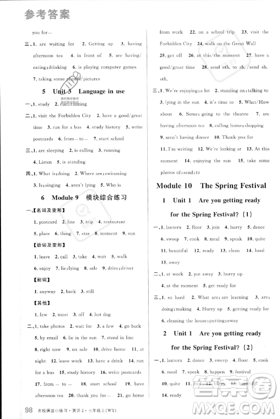 廣東經(jīng)濟(jì)出版社2023年秋季名校課堂小練習(xí)七年級(jí)上冊(cè)英語(yǔ)外研版答案