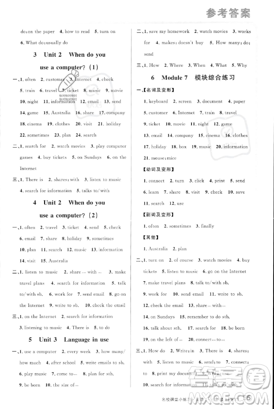 廣東經(jīng)濟(jì)出版社2023年秋季名校課堂小練習(xí)七年級(jí)上冊(cè)英語(yǔ)外研版答案