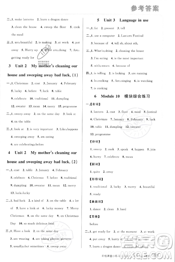 廣東經(jīng)濟(jì)出版社2023年秋季名校課堂小練習(xí)七年級(jí)上冊(cè)英語(yǔ)外研版答案