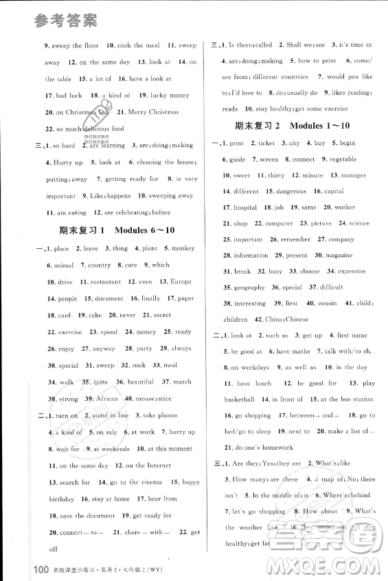 廣東經(jīng)濟(jì)出版社2023年秋季名校課堂小練習(xí)七年級(jí)上冊(cè)英語(yǔ)外研版答案