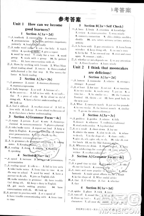 廣東經(jīng)濟(jì)出版社2023年秋季名校課堂小練習(xí)九年級全冊英語人教版答案