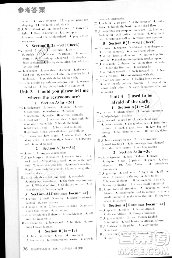 廣東經(jīng)濟(jì)出版社2023年秋季名校課堂小練習(xí)九年級全冊英語人教版答案