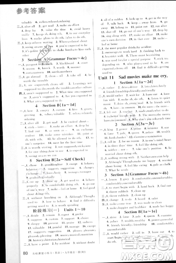 廣東經(jīng)濟(jì)出版社2023年秋季名校課堂小練習(xí)九年級全冊英語人教版答案