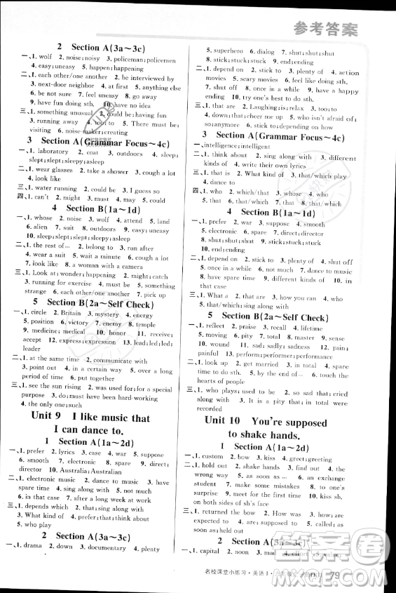 廣東經(jīng)濟(jì)出版社2023年秋季名校課堂小練習(xí)九年級全冊英語人教版答案