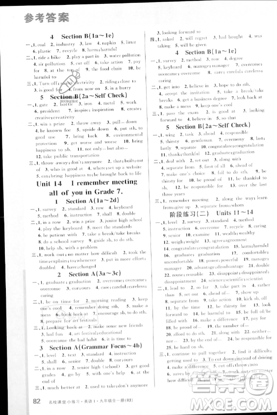 廣東經(jīng)濟(jì)出版社2023年秋季名校課堂小練習(xí)九年級全冊英語人教版答案