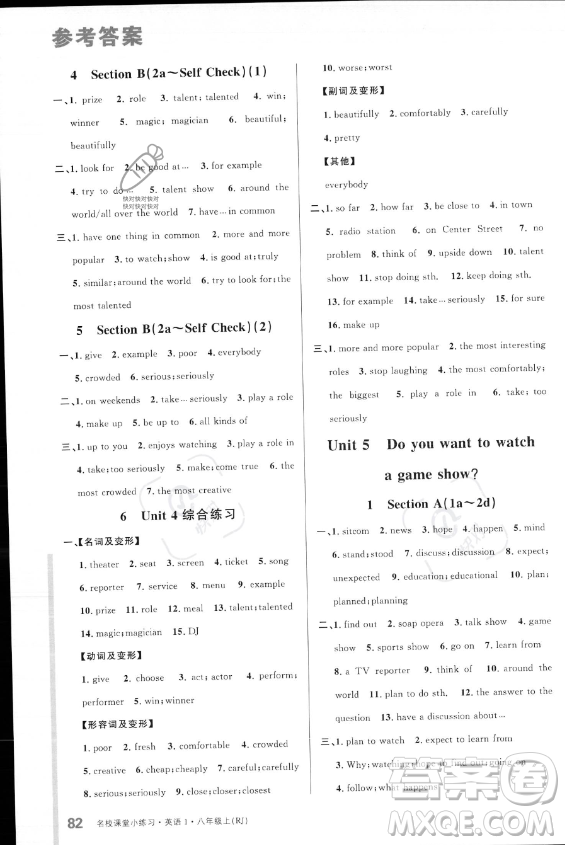 廣東經(jīng)濟出版社2023年秋季名校課堂小練習(xí)八年級上冊英語人教版答案