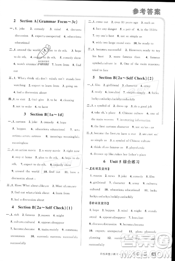 廣東經(jīng)濟出版社2023年秋季名校課堂小練習(xí)八年級上冊英語人教版答案