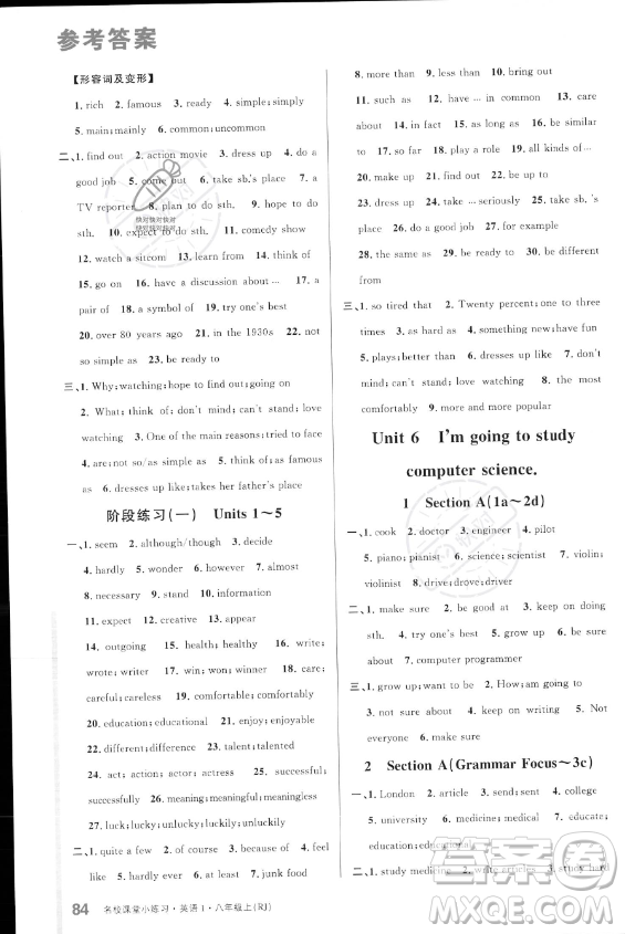 廣東經(jīng)濟出版社2023年秋季名校課堂小練習(xí)八年級上冊英語人教版答案