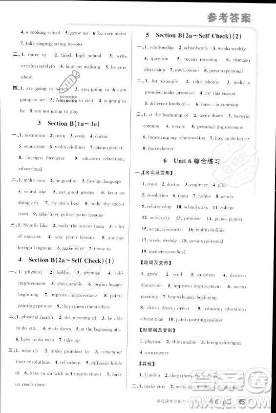 廣東經(jīng)濟出版社2023年秋季名校課堂小練習(xí)八年級上冊英語人教版答案
