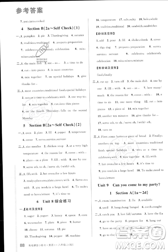 廣東經(jīng)濟出版社2023年秋季名校課堂小練習(xí)八年級上冊英語人教版答案