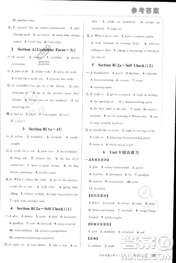 廣東經(jīng)濟出版社2023年秋季名校課堂小練習(xí)八年級上冊英語人教版答案