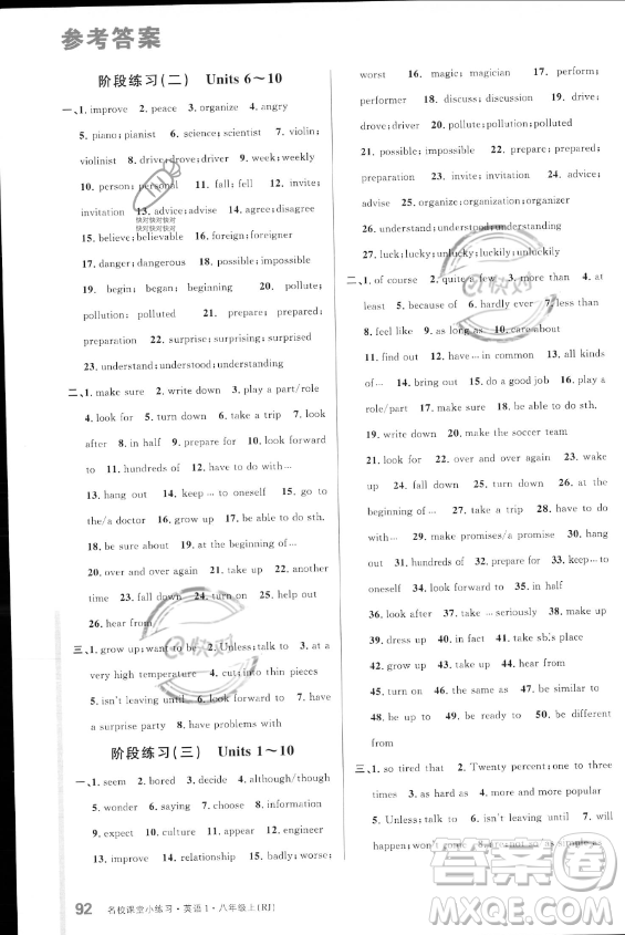 廣東經(jīng)濟出版社2023年秋季名校課堂小練習(xí)八年級上冊英語人教版答案
