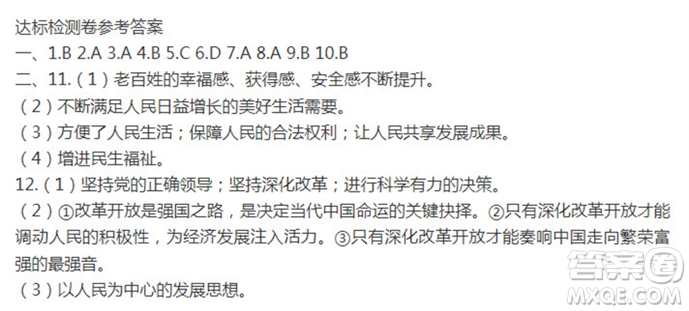 2023年秋少年智力開(kāi)發(fā)報(bào)九年級(jí)道德與法治上冊(cè)第1期答案