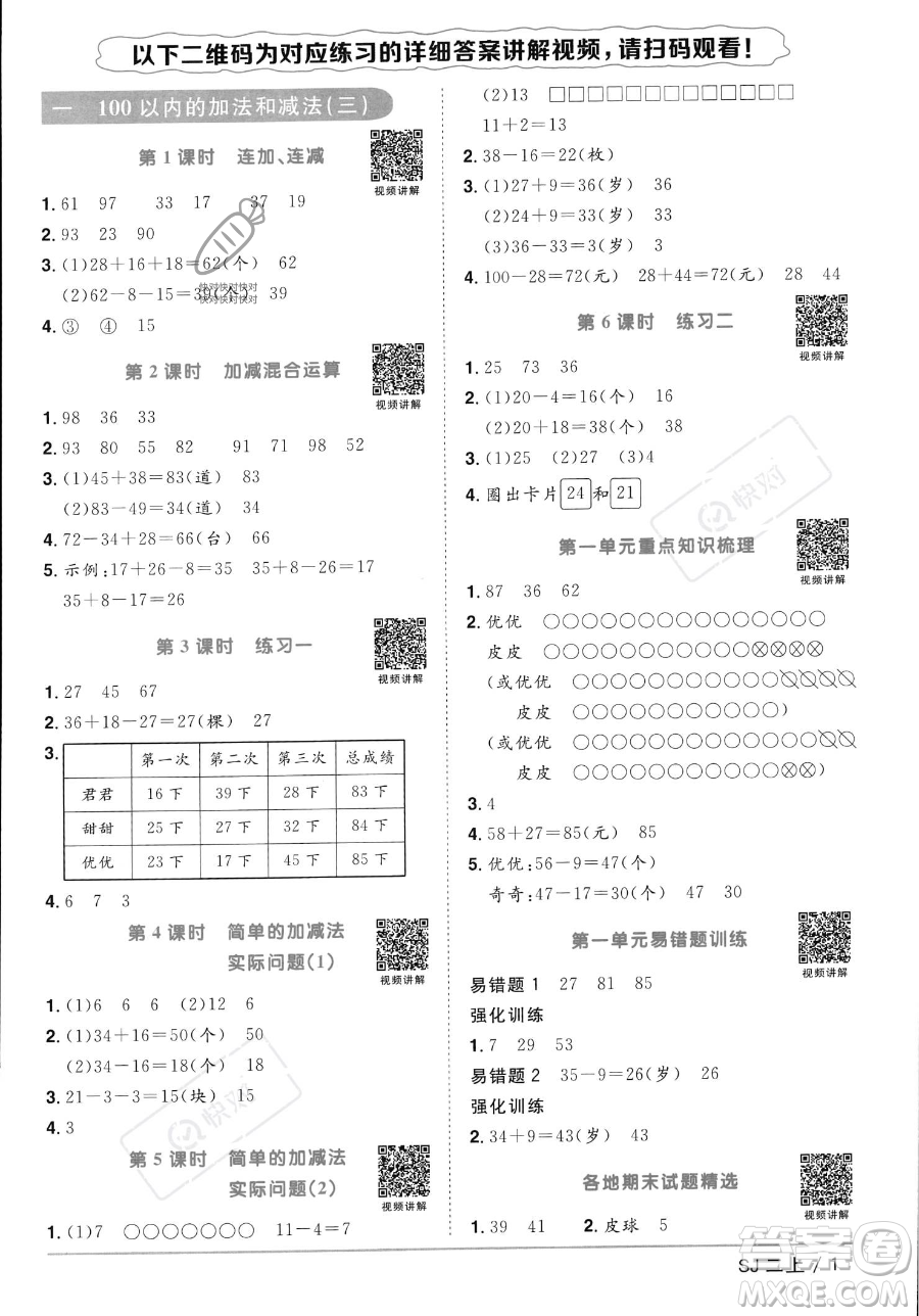 江西教育出版社2023年秋季陽(yáng)光同學(xué)課時(shí)優(yōu)化作業(yè)二年級(jí)上冊(cè)數(shù)學(xué)蘇教版答案