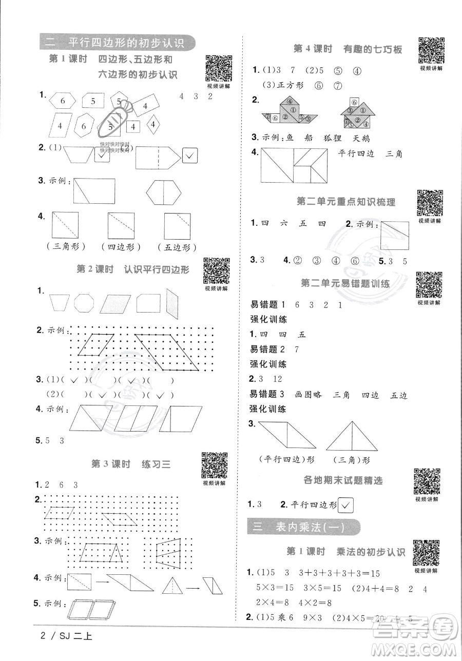 江西教育出版社2023年秋季陽(yáng)光同學(xué)課時(shí)優(yōu)化作業(yè)二年級(jí)上冊(cè)數(shù)學(xué)蘇教版答案